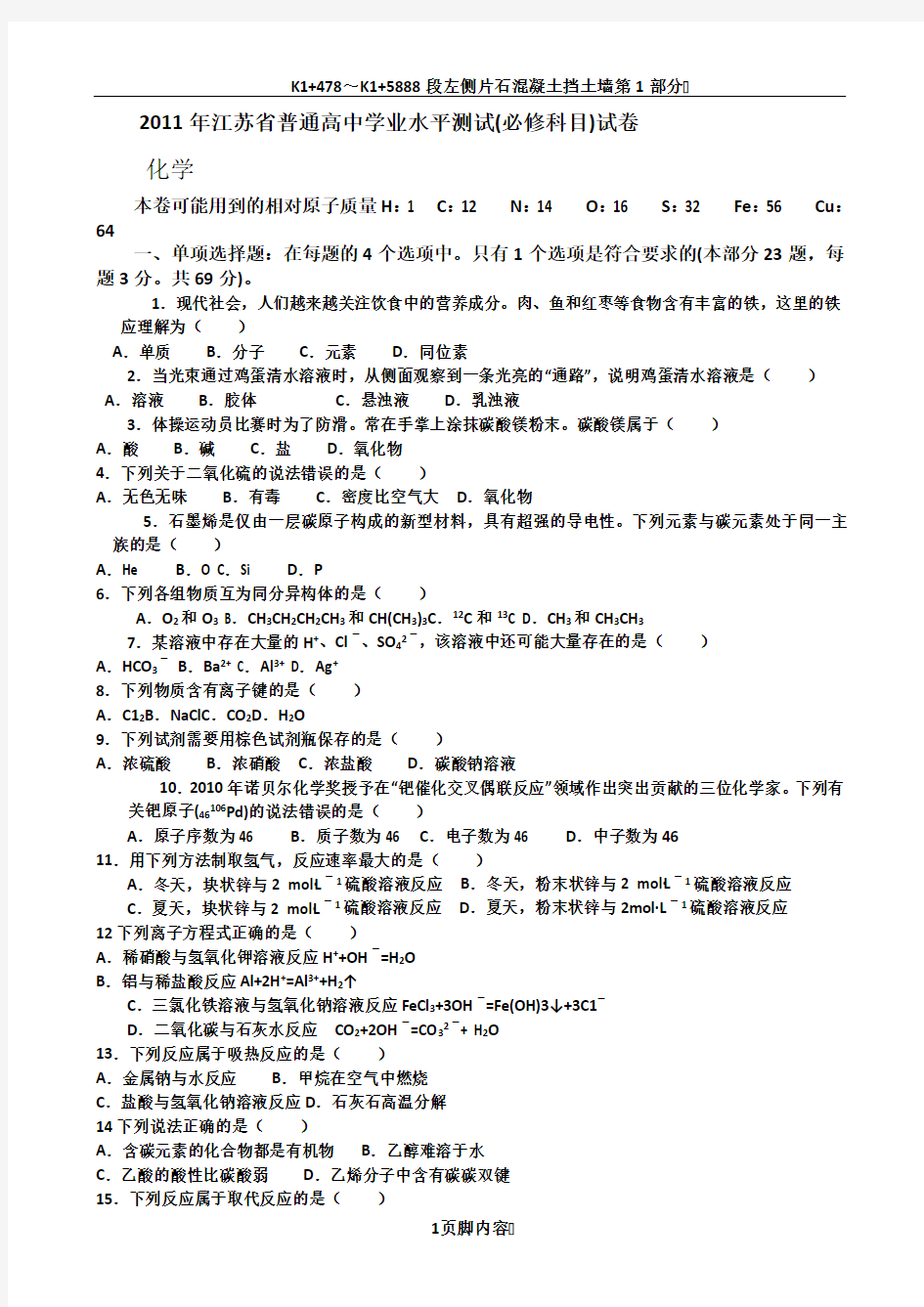 2011年江苏省化学小高考试卷