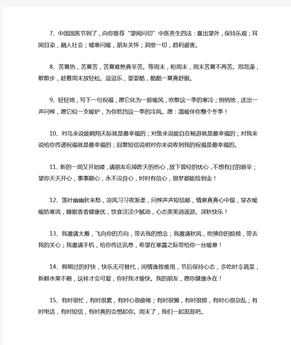 给客户的问候语