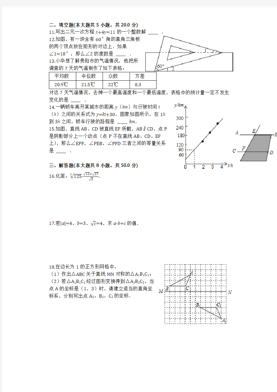 学年贵州省贵阳市八年级上期末数学试卷