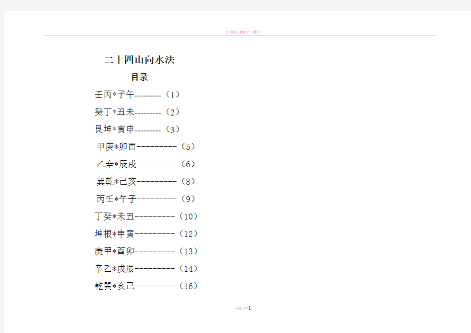 二十四山向水法(简体)