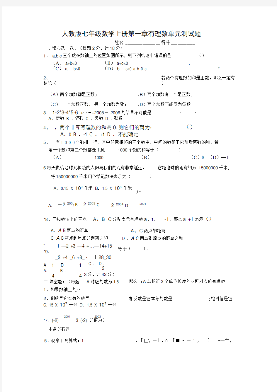 人教版七年级上册数学试卷全册