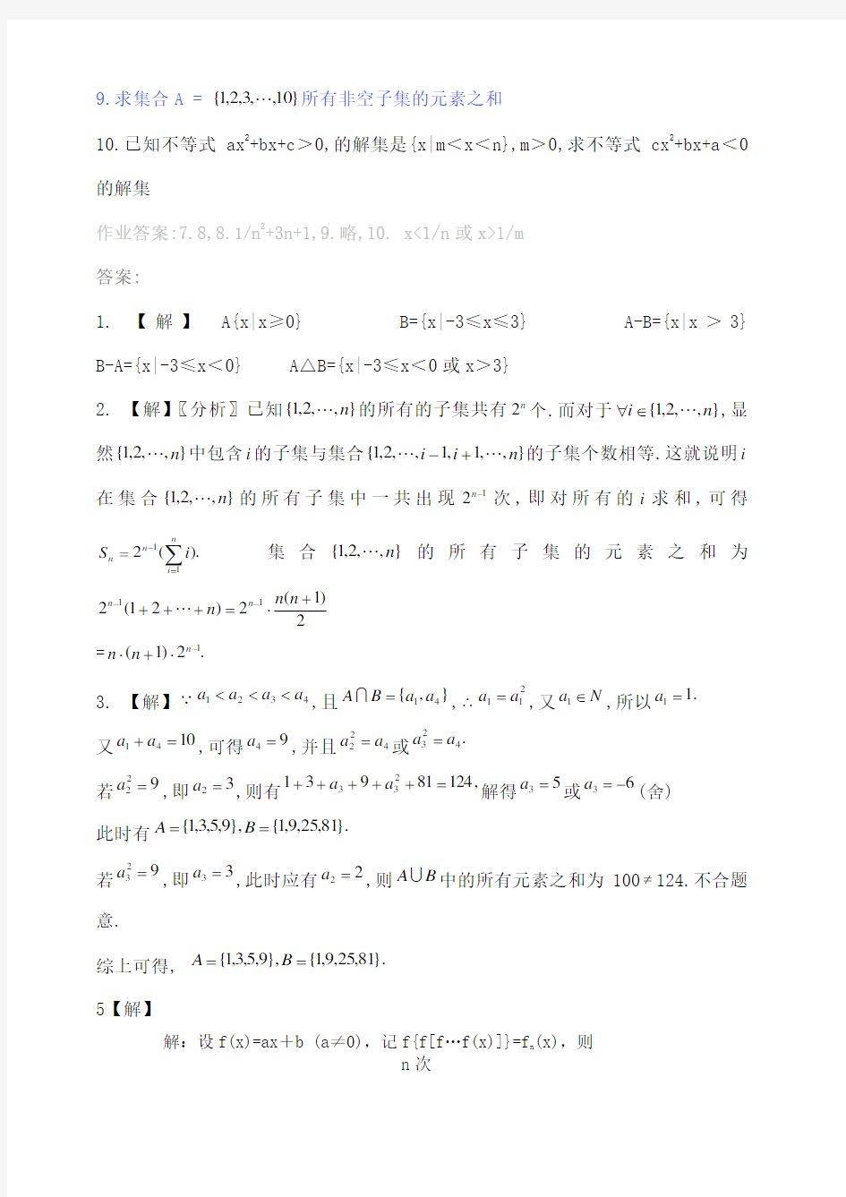 (完整版)高一数学竞赛培训教材(有讲解和答案)