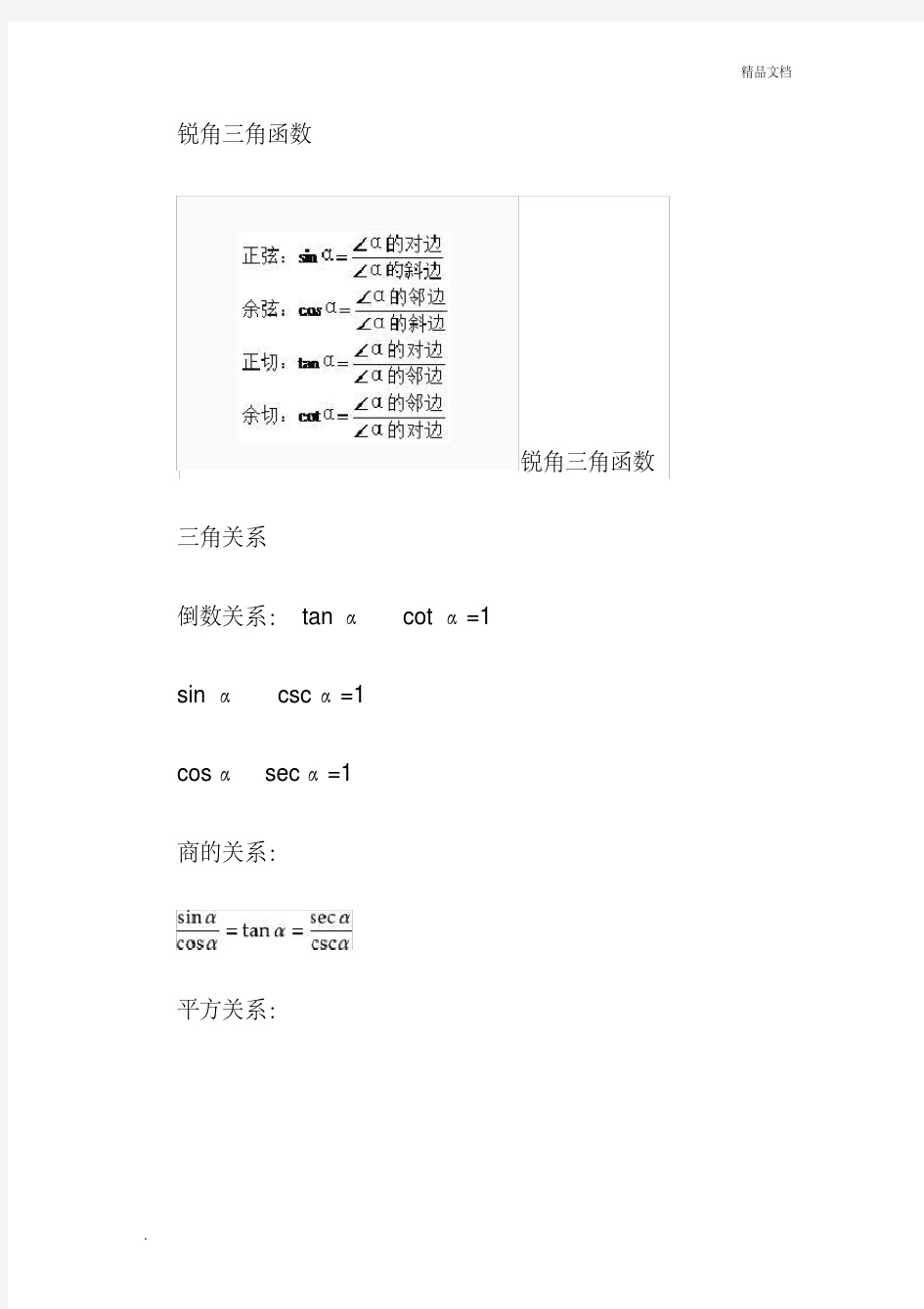 三角函数推导公式及公式大全