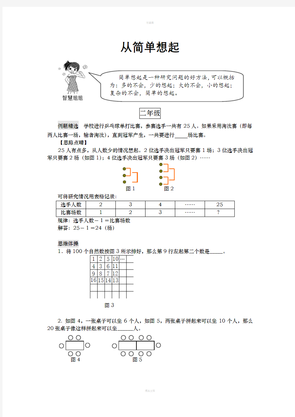 小学趣味数学(简单奥数)