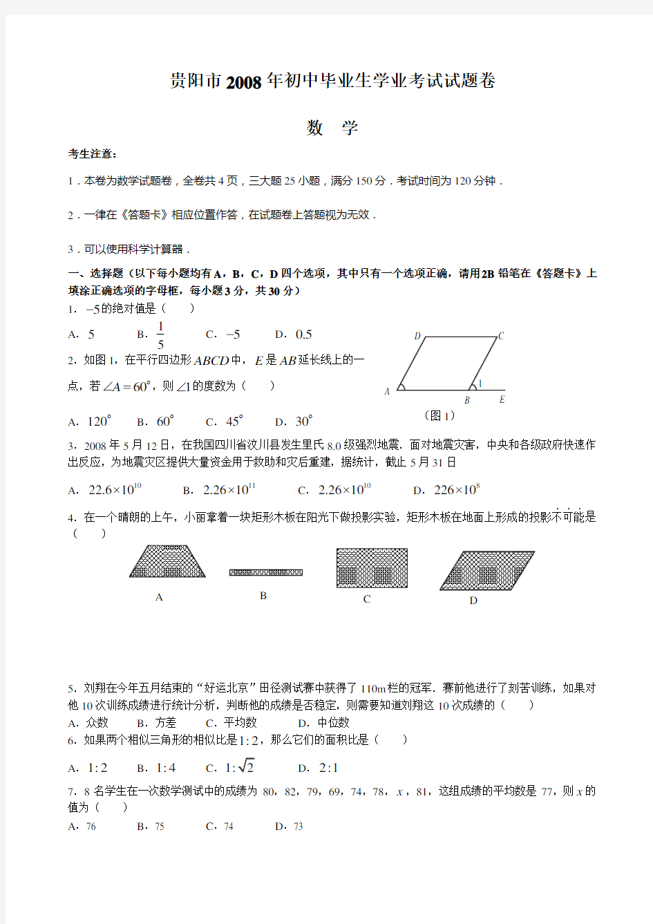 贵阳市中考数学试题及答案