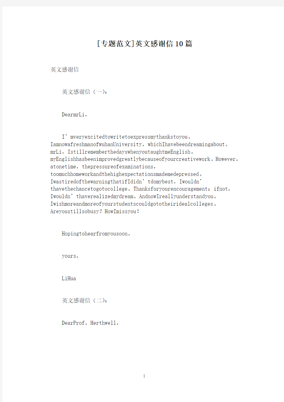 [专题范文]英文感谢信10篇