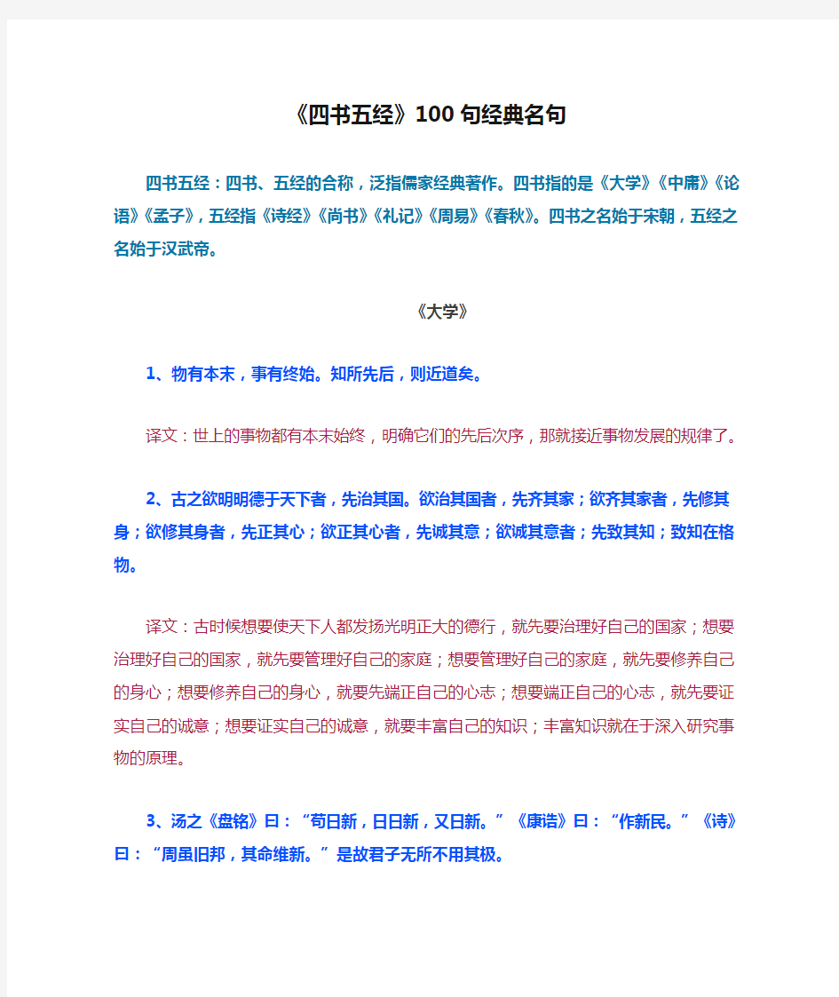 《四书五经》100句经典名句