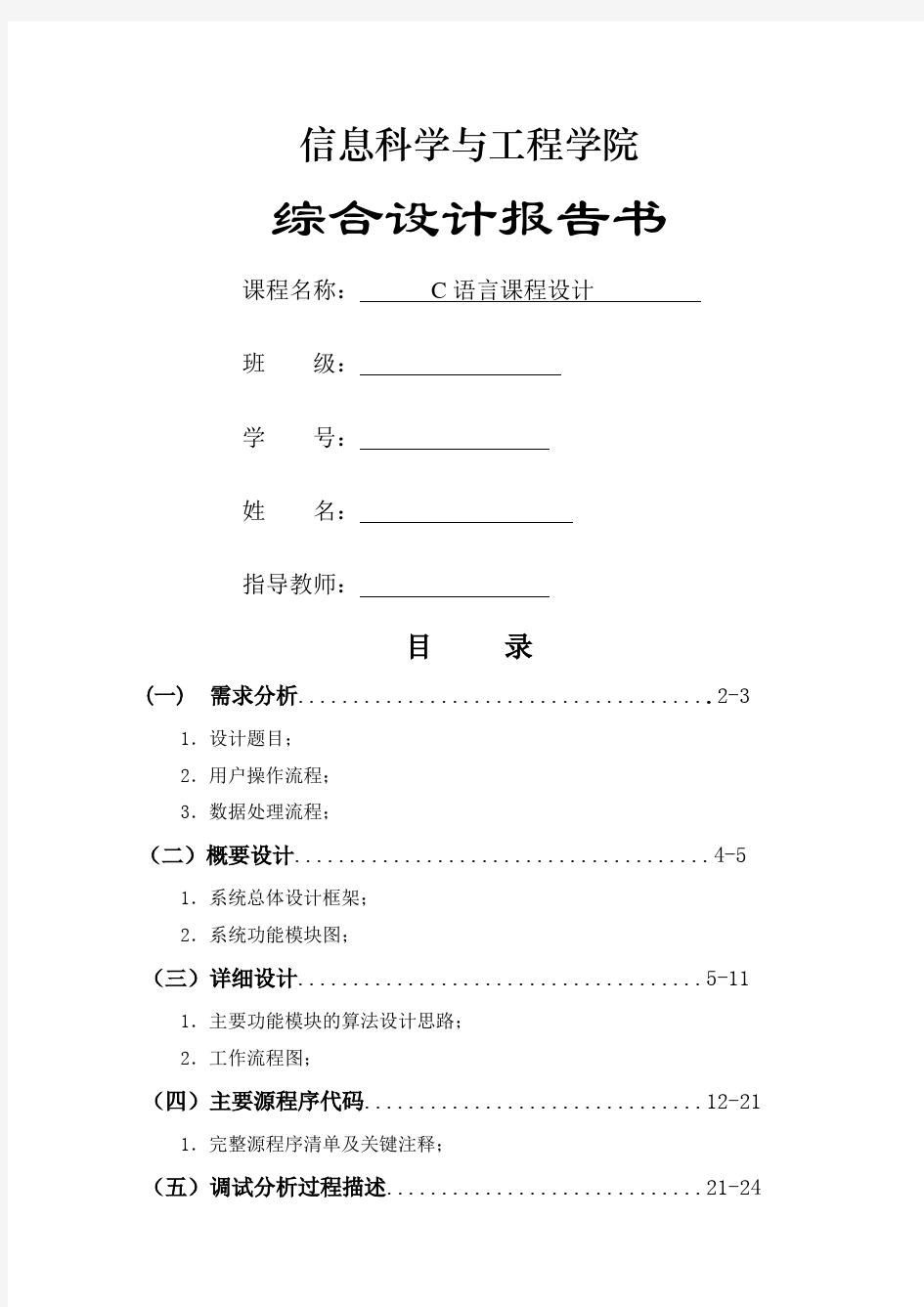 C语言课程设计任务书