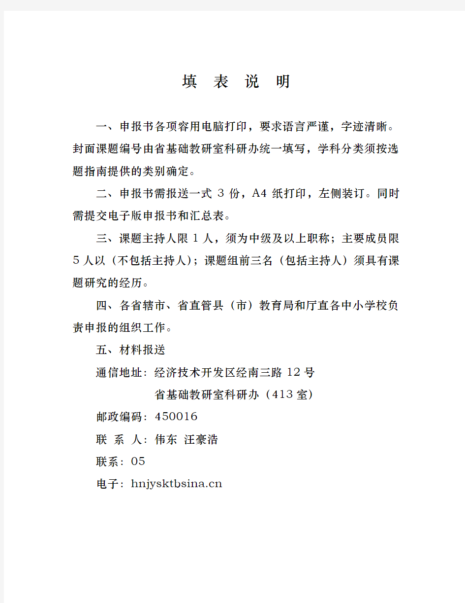 2019年度河南省基础教育教学研究项目立项申报书(样表)