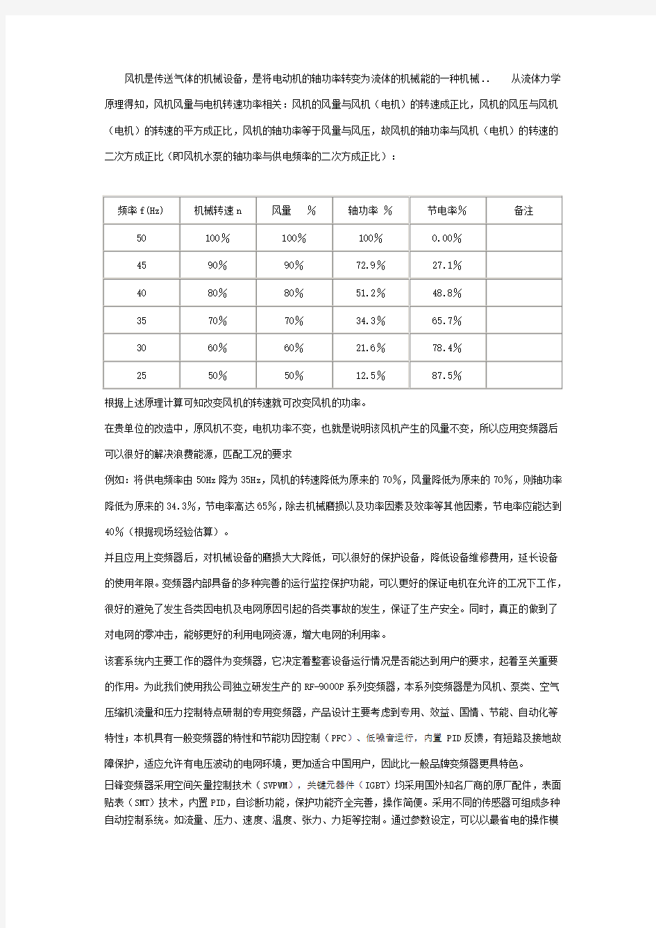 变频器在风机上的应用课件