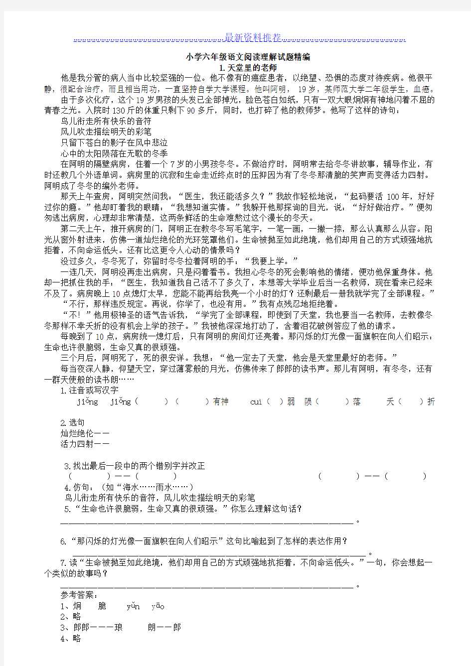 六年级语文阅读理解试题汇总