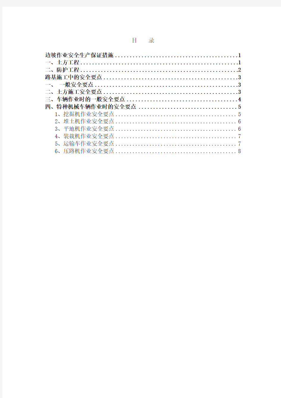 公路工程安全控制要点