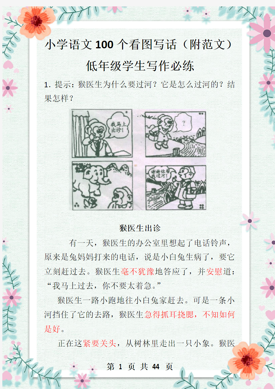 小学看图写话100篇附范文