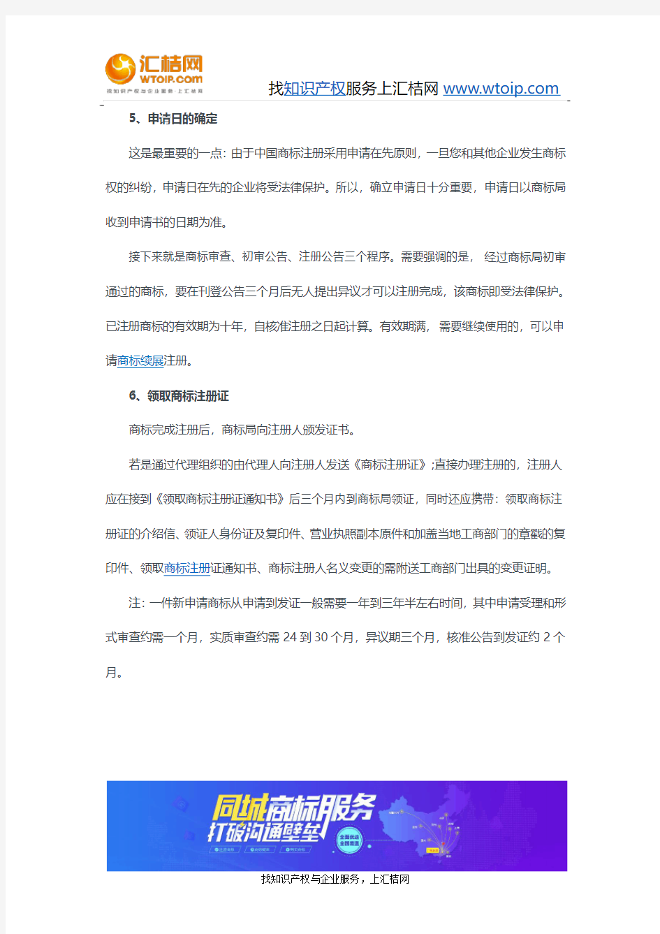 中国商标注册申请流程