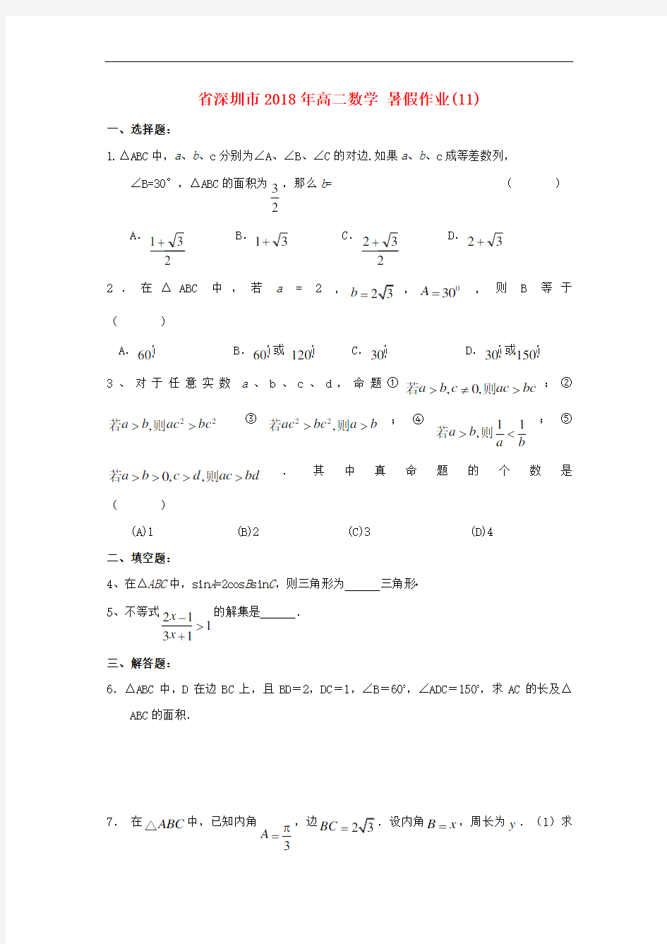 高二数学暑假作业11无答案