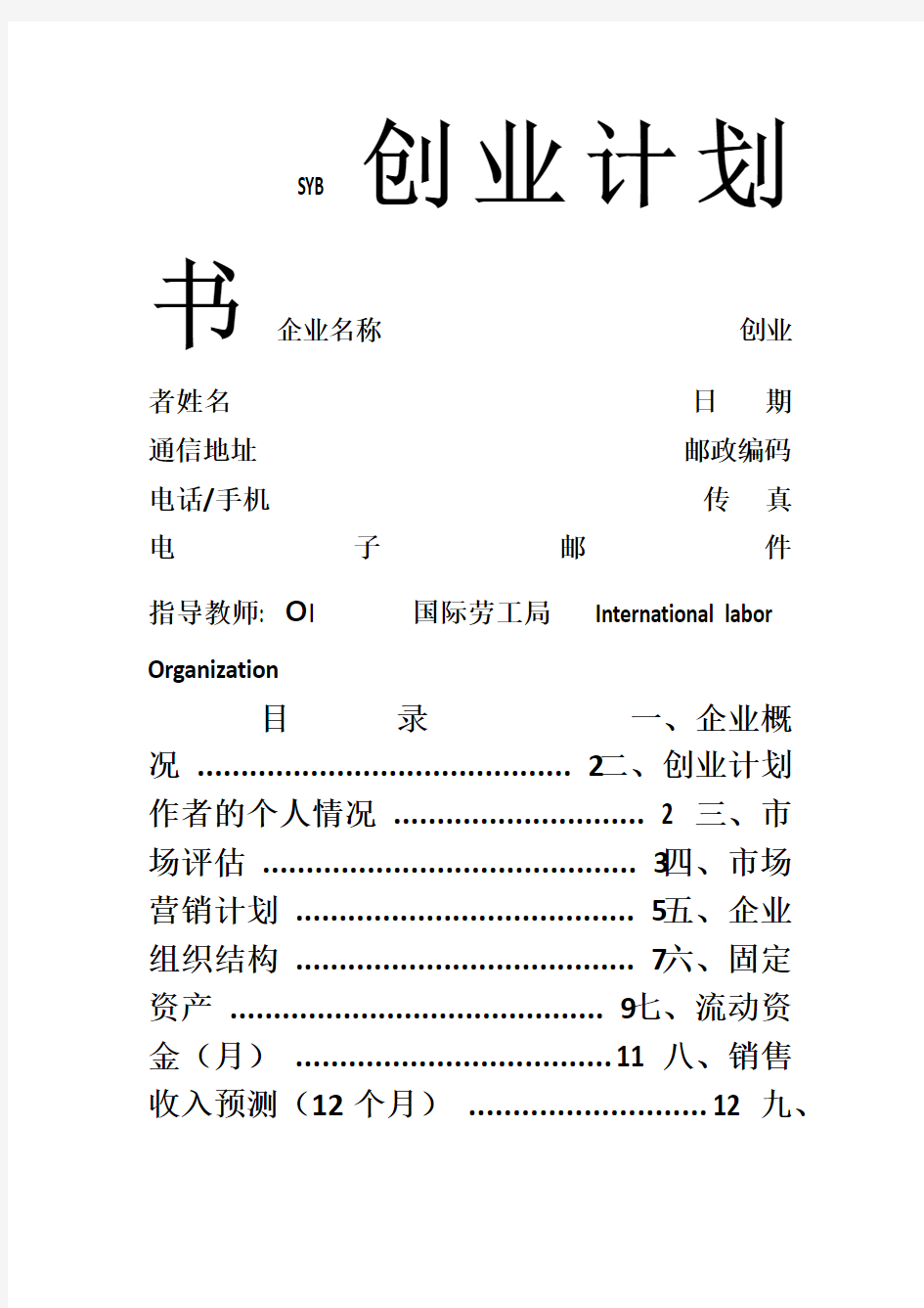 创业计划书(1-11页)