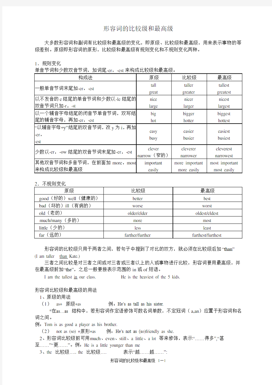 形容词的比较级和最高级