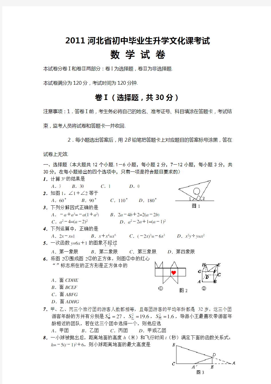 河北省2011年数学中考试题及答案
