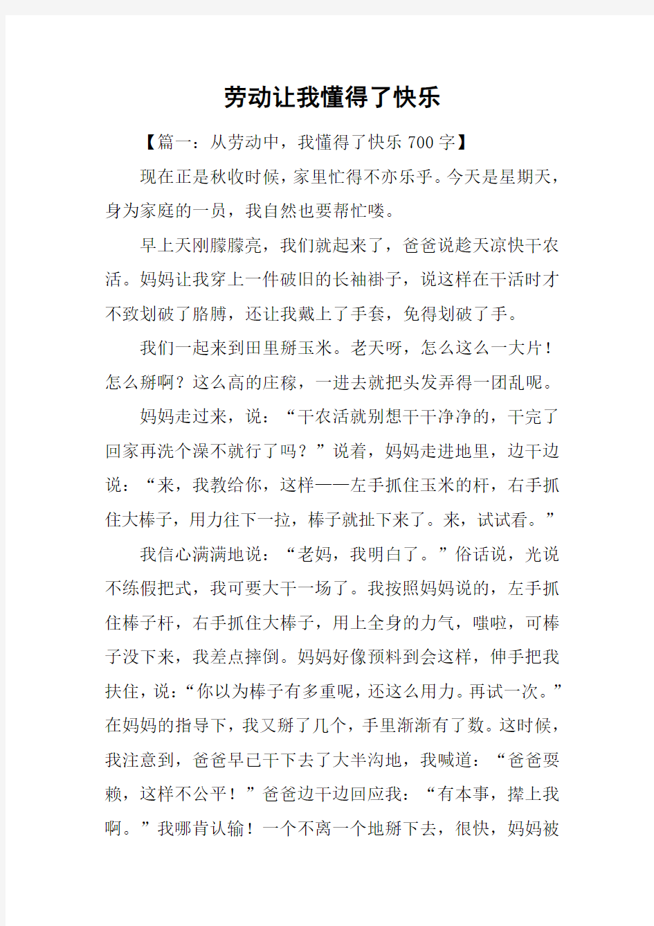 劳动让我懂得了快乐