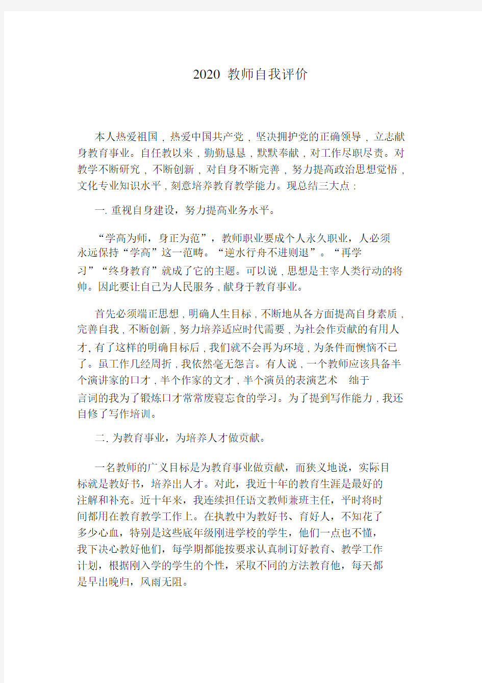 教师的自我评价.doc