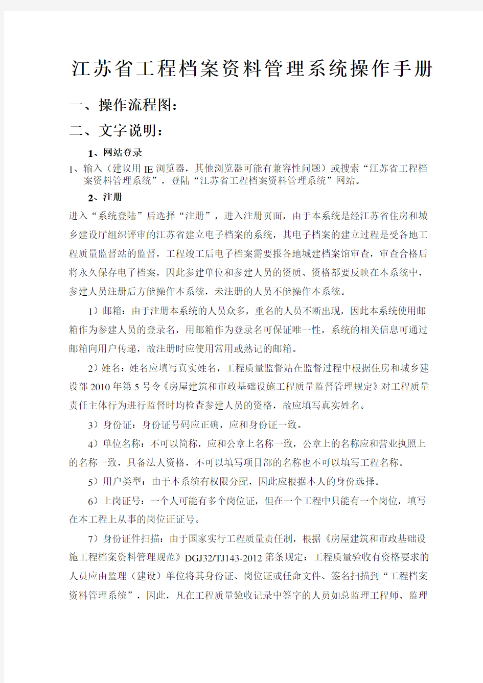 江苏省工程档案管理系统操作手册