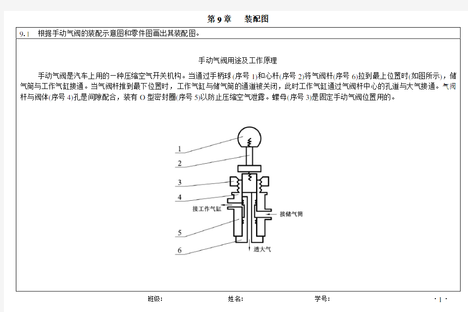 机械制图第9章 装配图习题答案