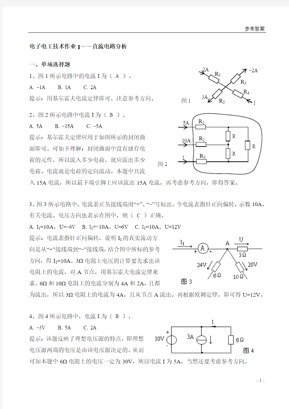 形成性考试册参考答案汇总