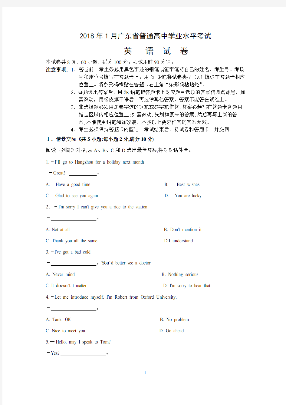 2018年1月广东省普通高中学业水平考试英语真题