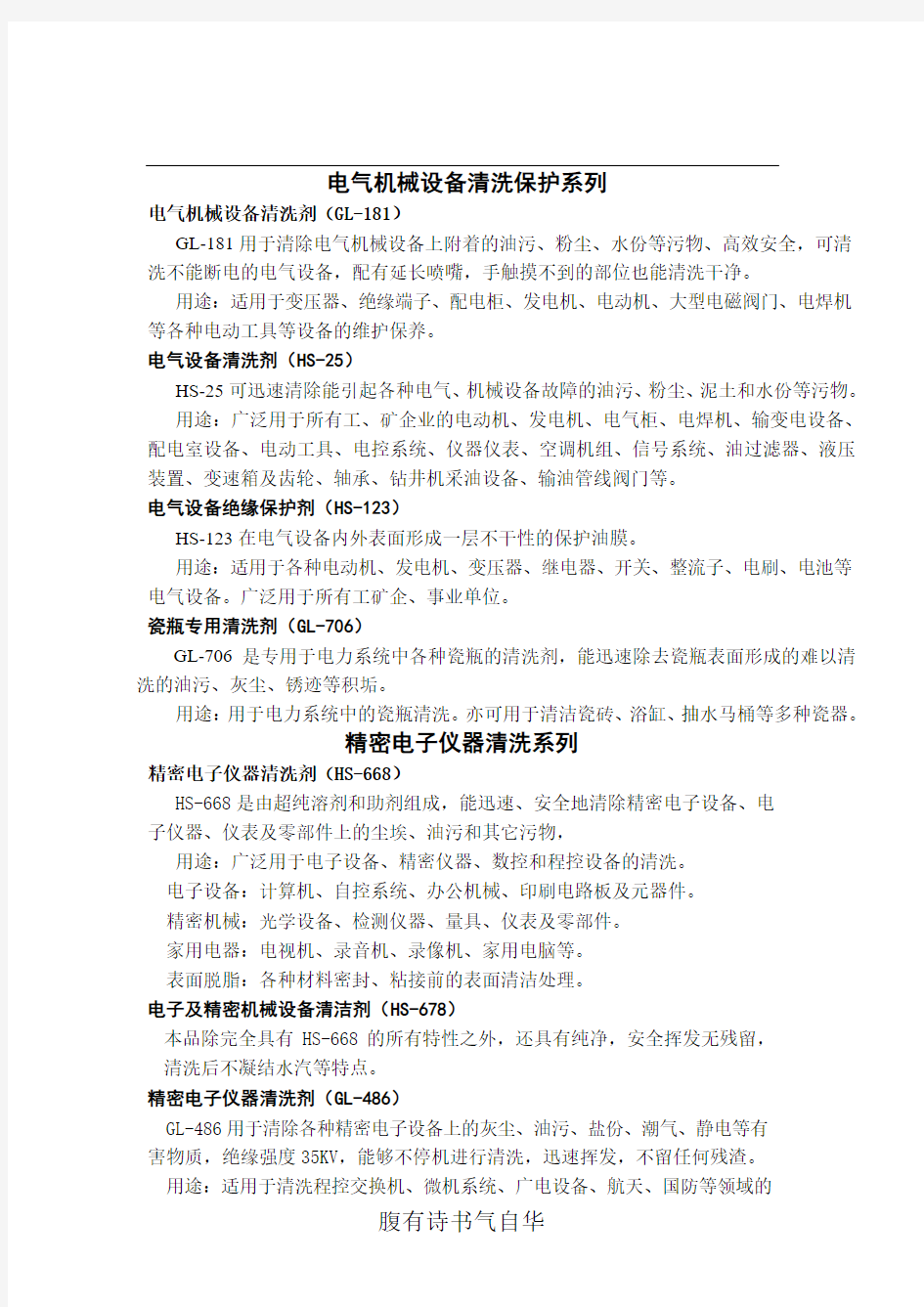 恒生中科工业清洗剂系列