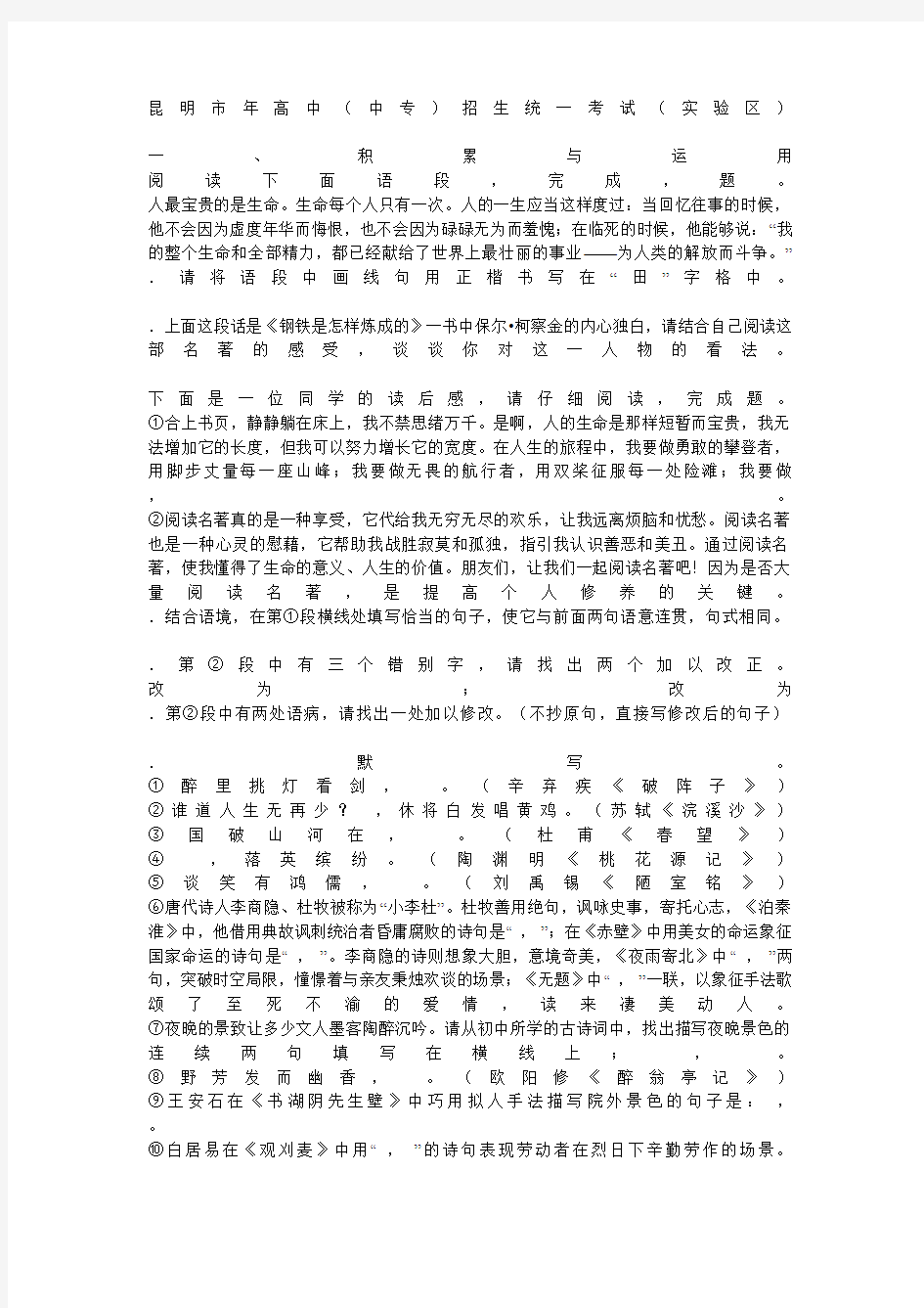2006年云南省昆明市中考语文试卷