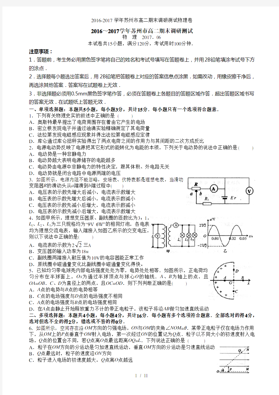 苏州市高二期末调研测试物理卷