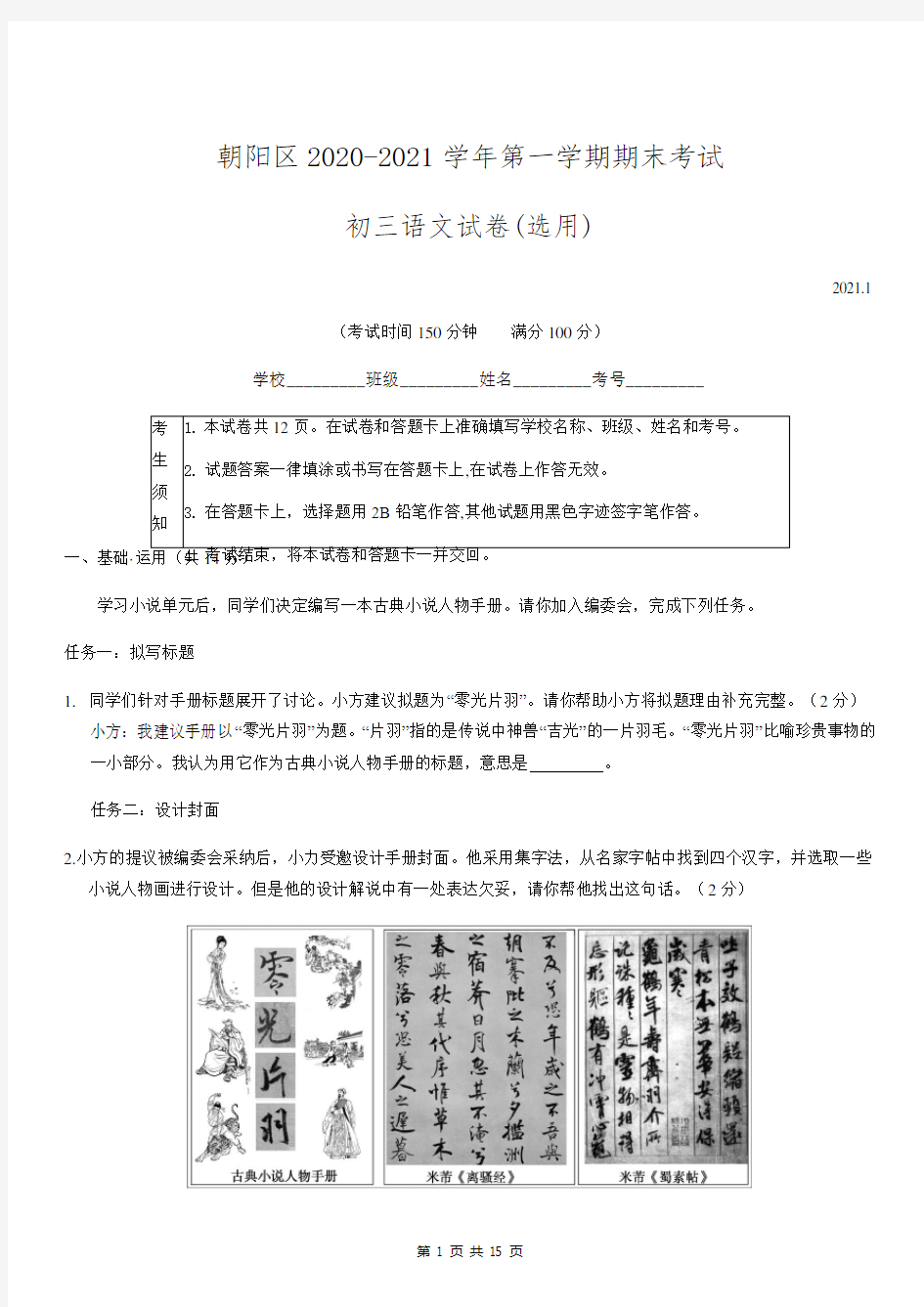 [语文]朝阳区2021届初三上期末语文试题及答案