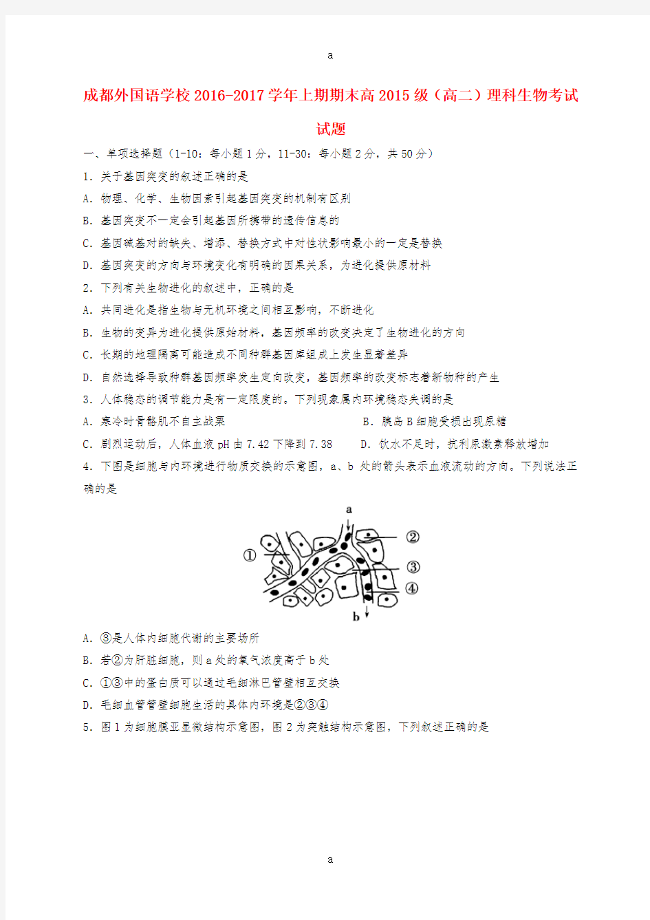 高二生物上学期期末考试试题2 (6)