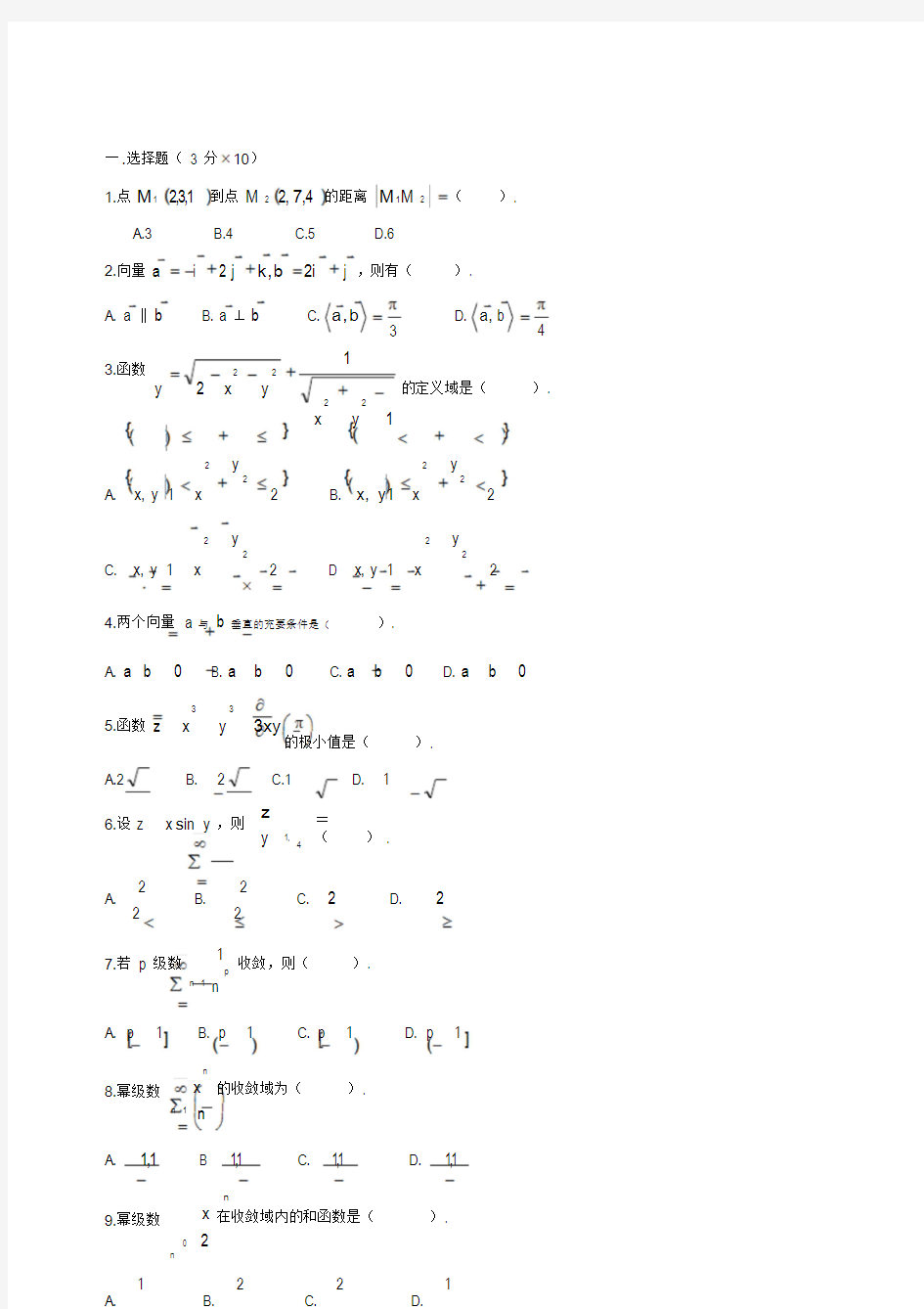 大学高等数学下考试题库(附答案)(20200407204122)