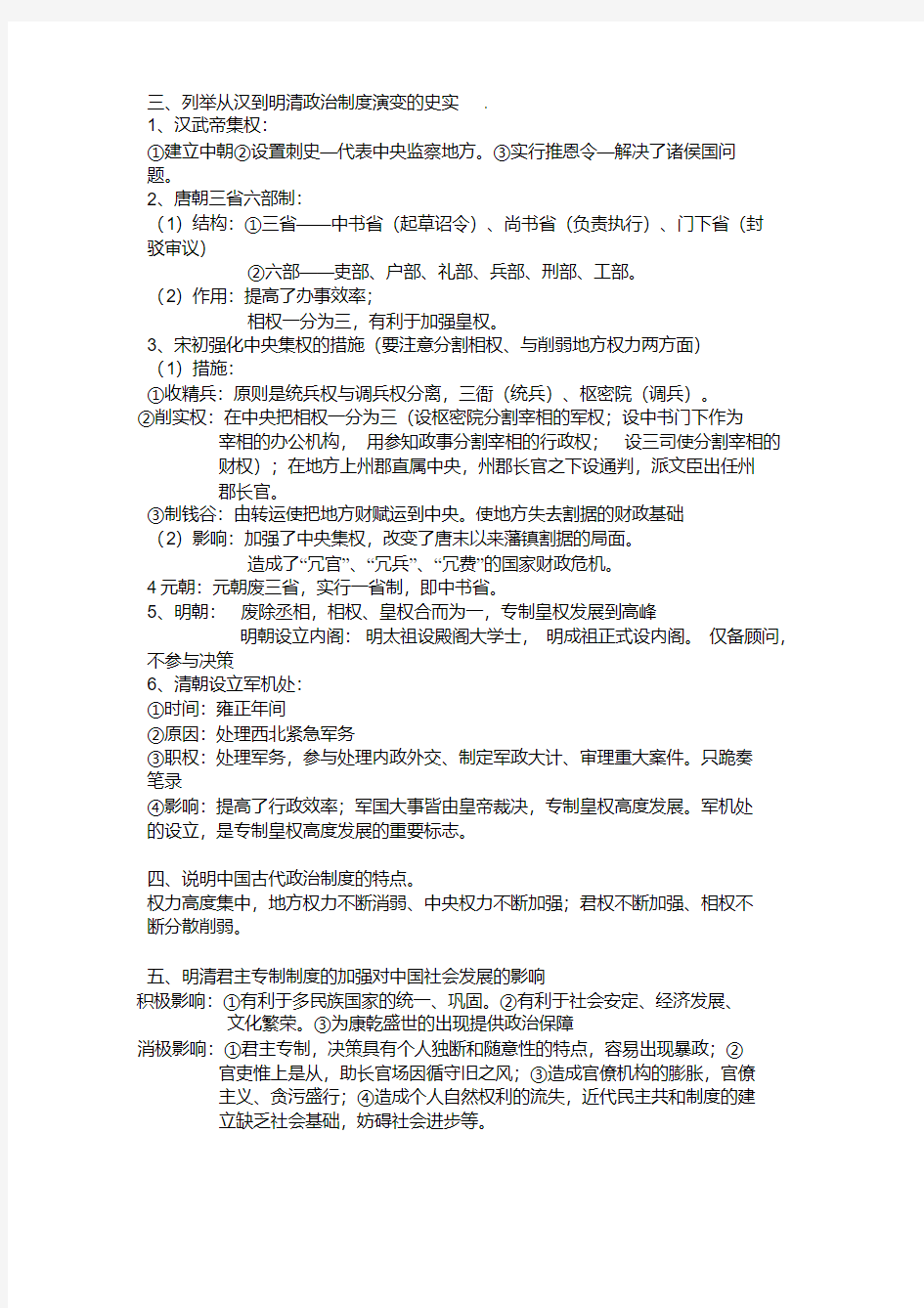 岳麓版高中历史必修一知识点要点总结