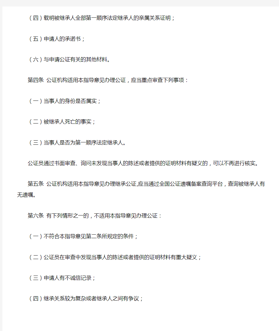 中国公证协会办理小额遗产继承公证的指导意见