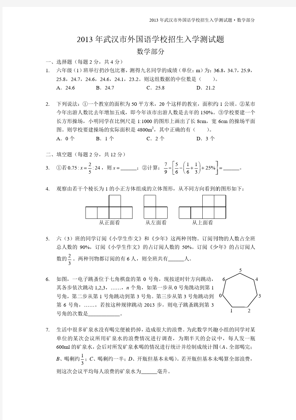 武汉实验外国语学校初中部小升初试卷真题与答案详解版