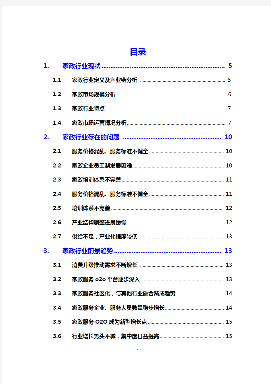 2020家政行业现状及前景趋势