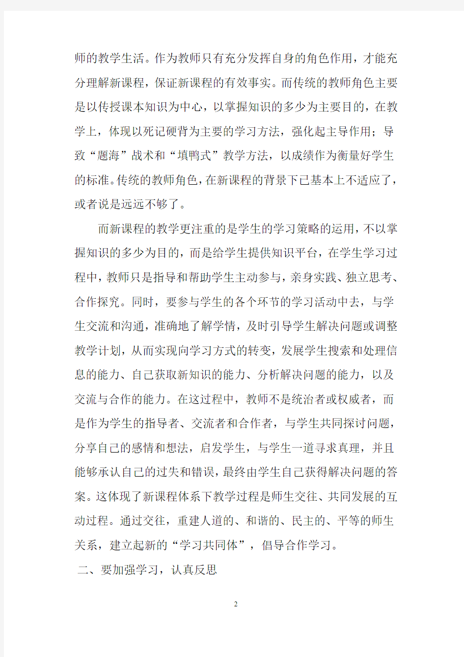 在教学中如何反思自己的思想和行为