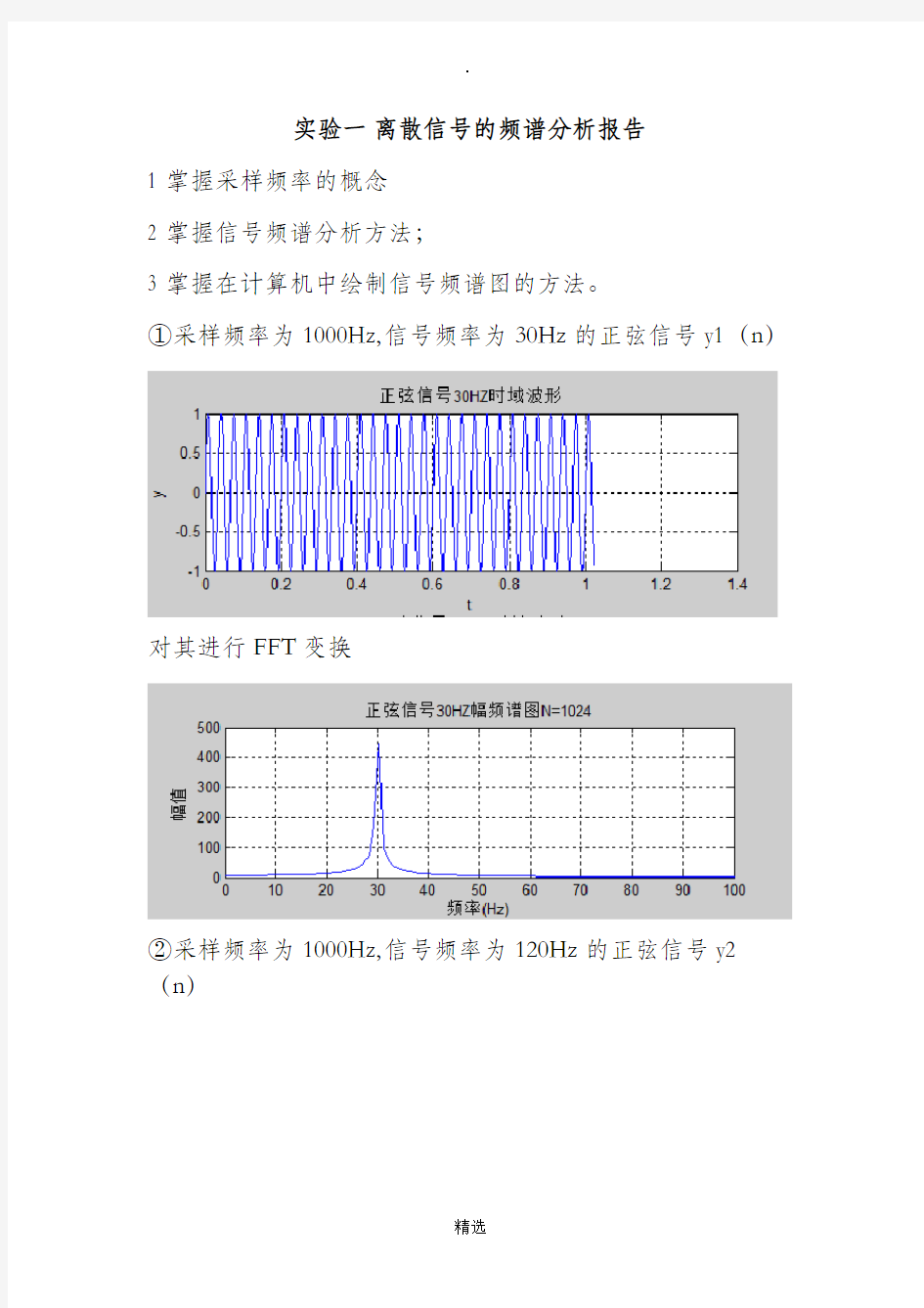 实验一离散信号的频谱分析报告