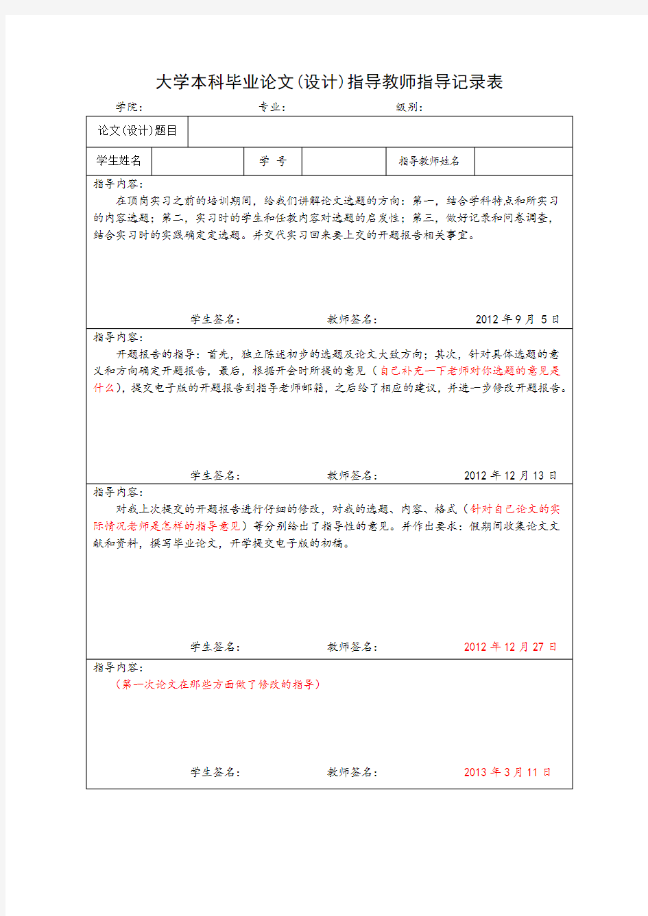 指导教师指导记录表详细示例