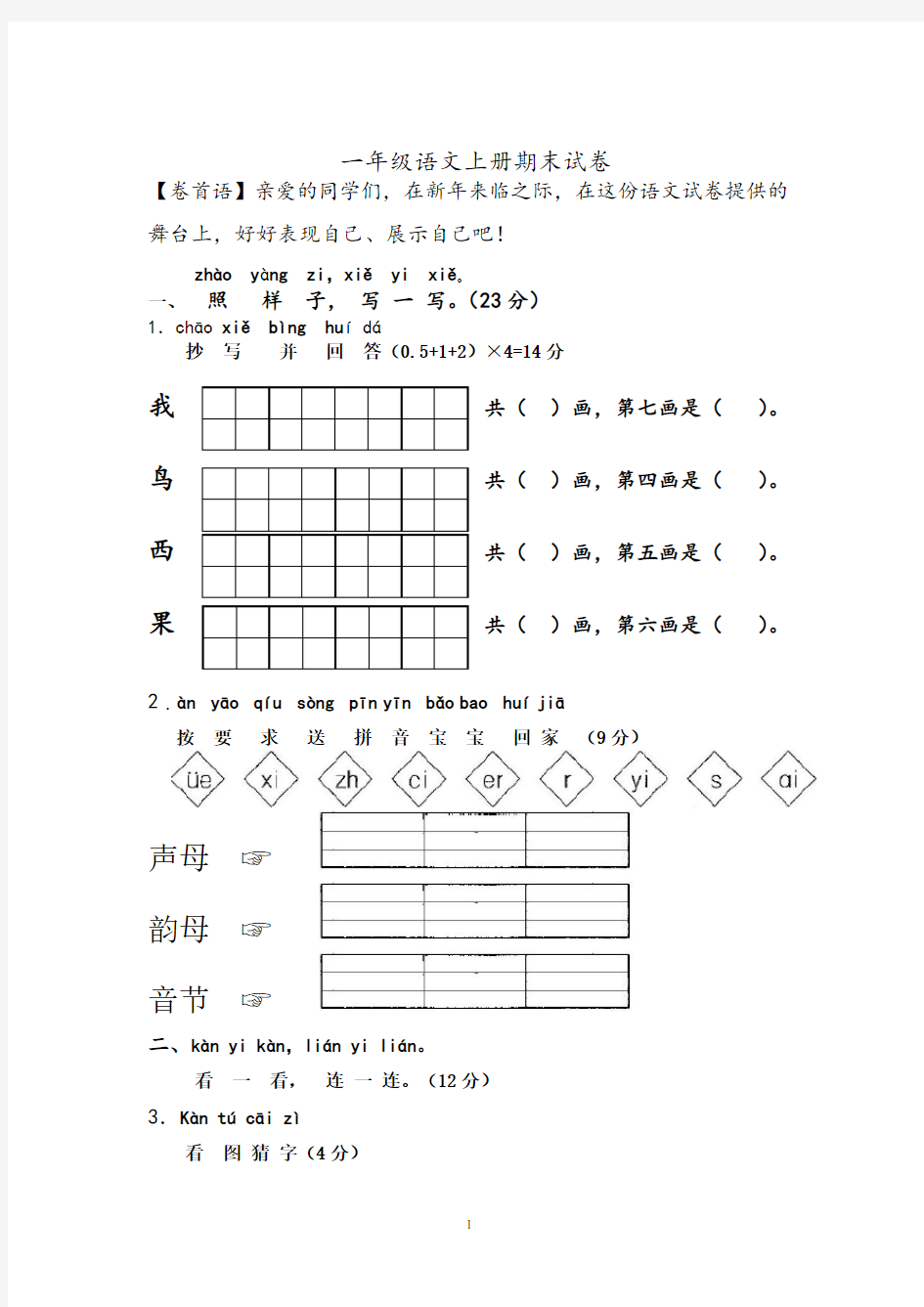 部编版一年级语文上学期期末试题(含答案)