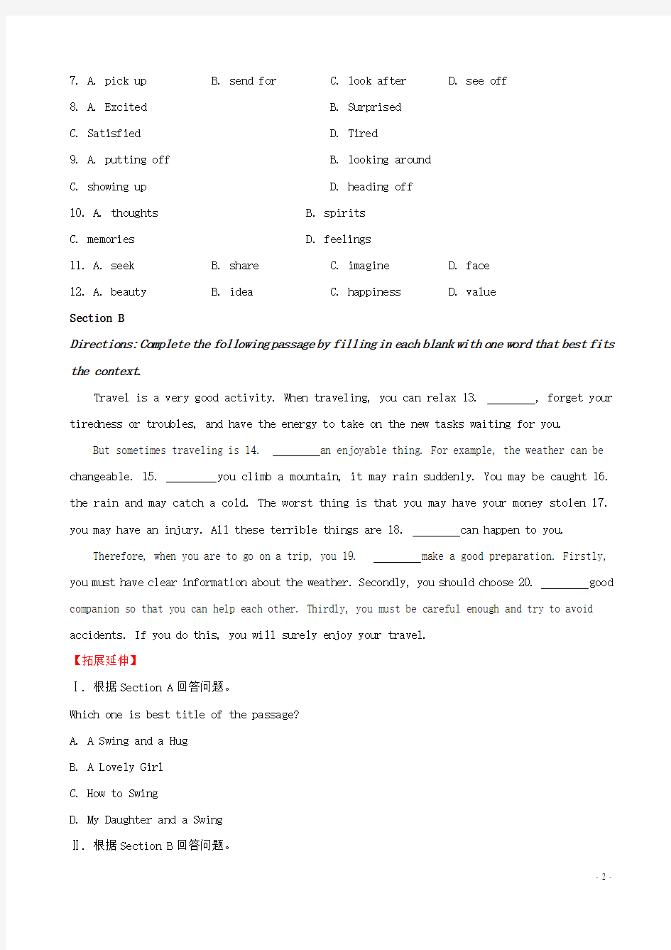 湖南省高考英语 专题检测卷(十二)完形填空
