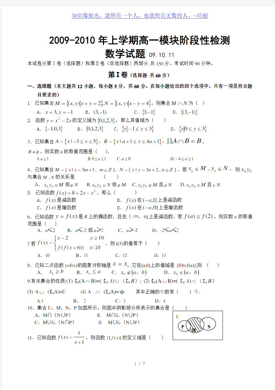 淄博实验中学高一上数学阶段性测试题091011