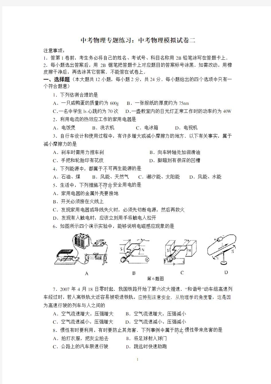 中考物理专题练习：中考物理模拟试卷二