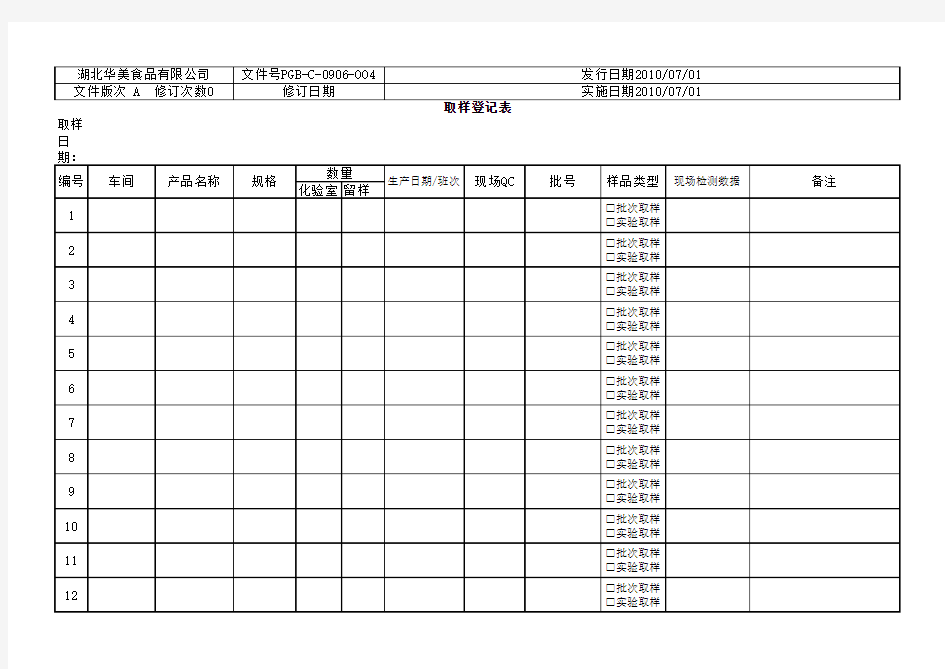 取样登记表