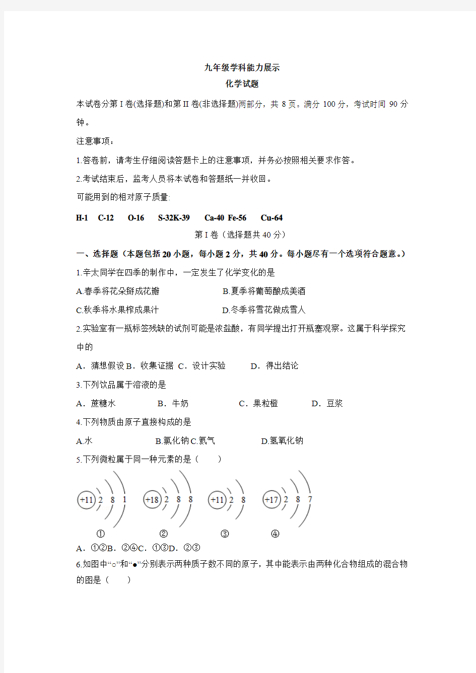 山东省新泰市2016-2017学年九年级上学期学科能力展示考试化学试题.doc