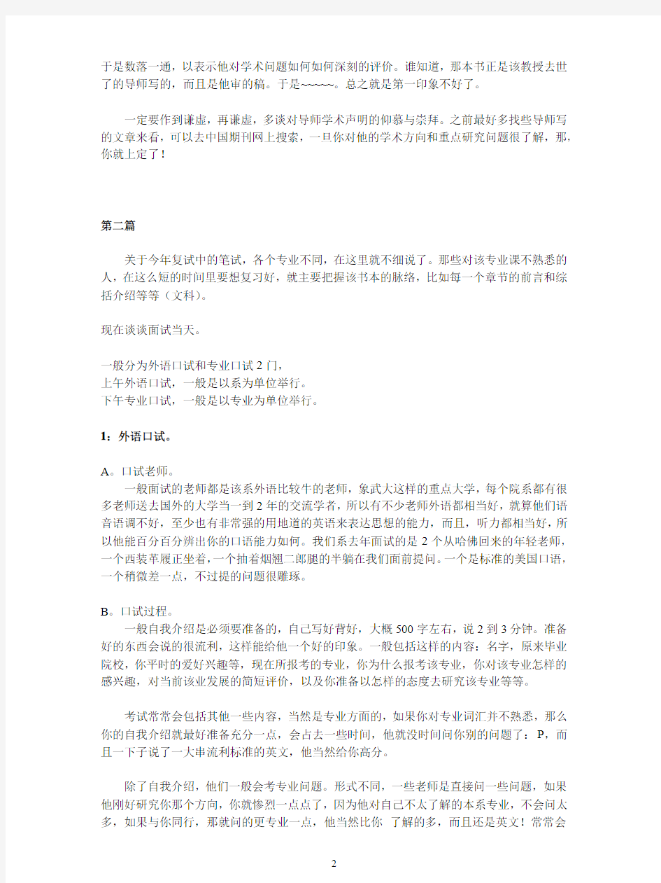 考研复试经验：写给不认识导师的同学们