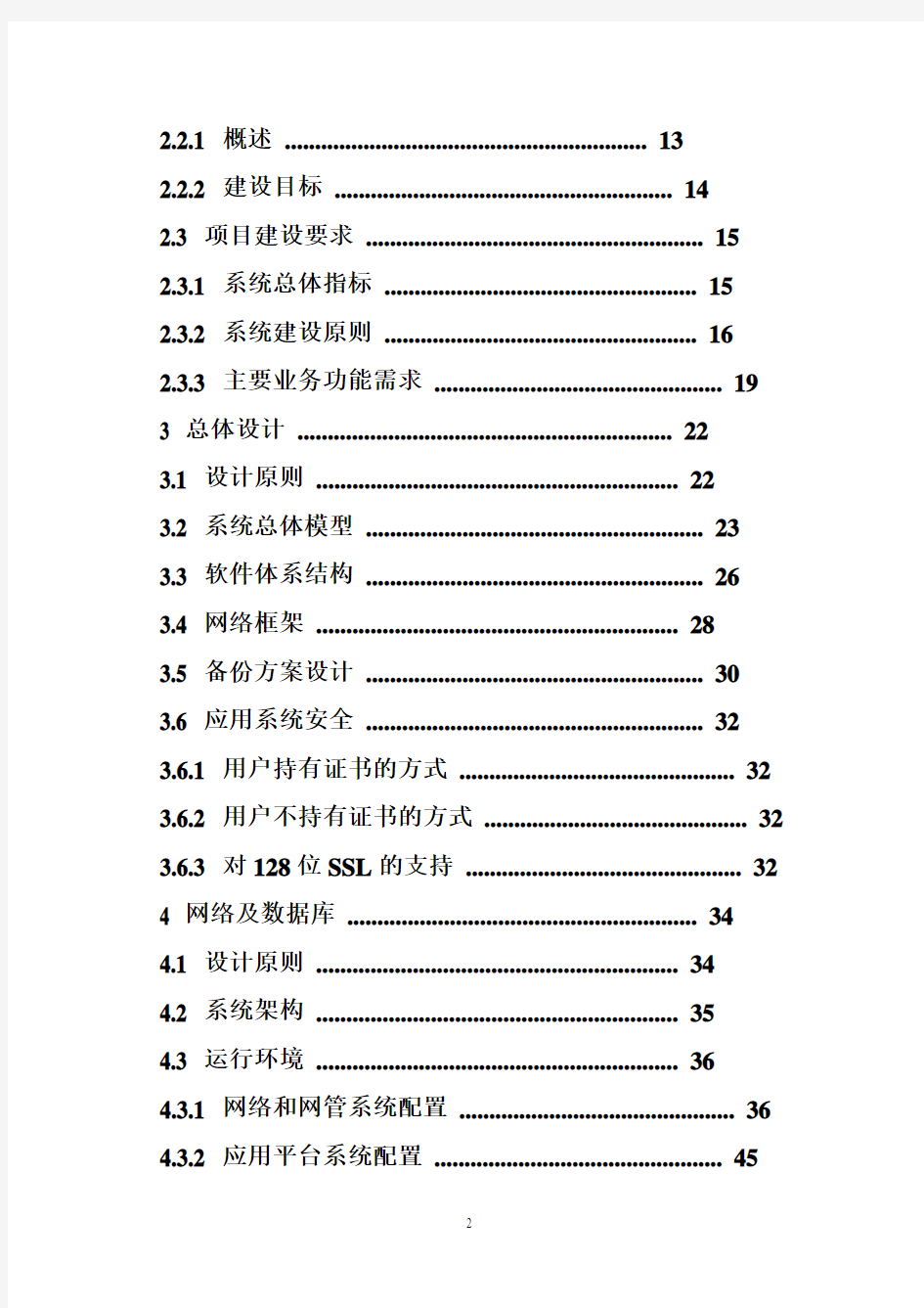 电商平台支付解决方案