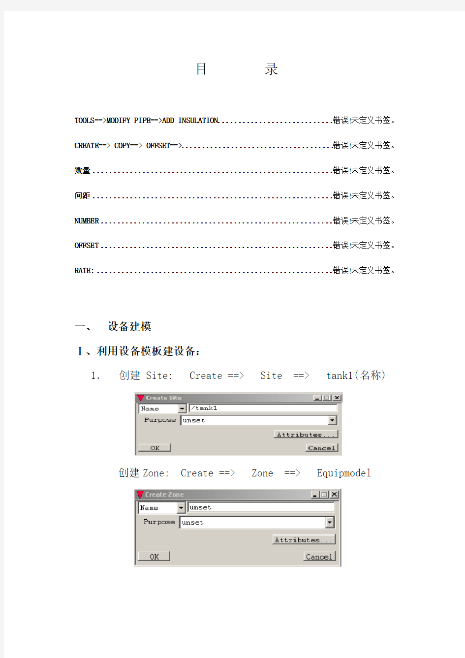 pdms实用基本操作大全